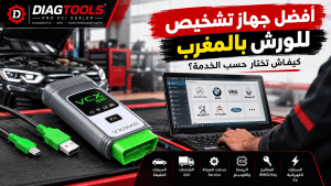 أفضل جهاز تشخيص للورش بالمغرب: كيفاش تختار حسب الخدمة؟