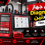 أفضل جهاز Diagnostic للمبتدئين: شنو تحتاج فعلاً؟