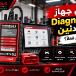 أفضل جهاز Diagnostic للمبتدئين: شنو تحتاج فعلاً؟